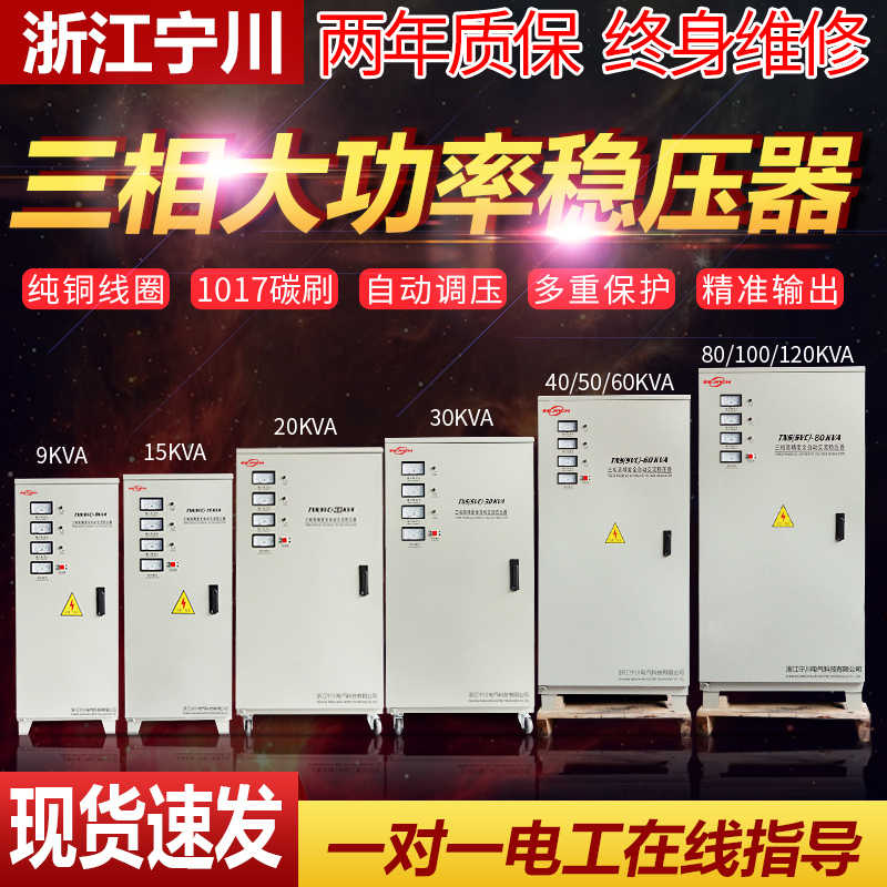 宁川三相工业稳压器15/20/30/40/50/60000W/80/100/120KW稳压380V-图2