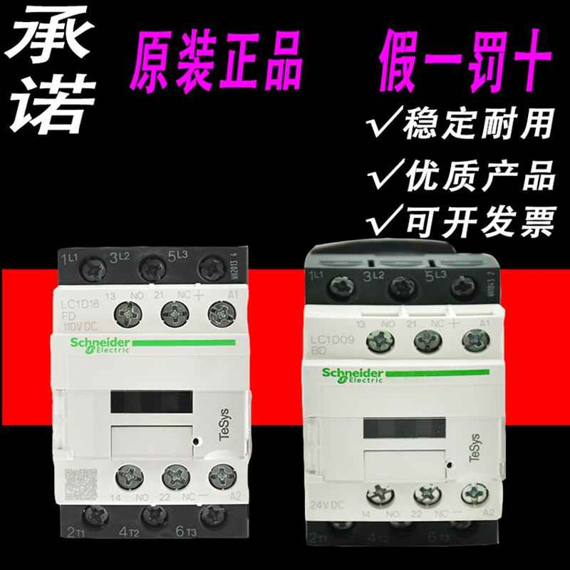 施耐德直流接触器LC1D09BDC FD LC1D12BD LC1D18FDC DC24V110议价 - 图1