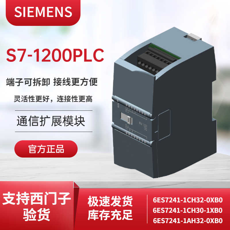 plc s7-1200通信板通讯扩展模块 cb1241 cm1241 rs485/232-图1