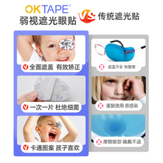 Монокулярные очки oktape弱视遮光眼贴全遮盖眼罩儿童斜视训练单眼独眼眼镜罩遮眼贴