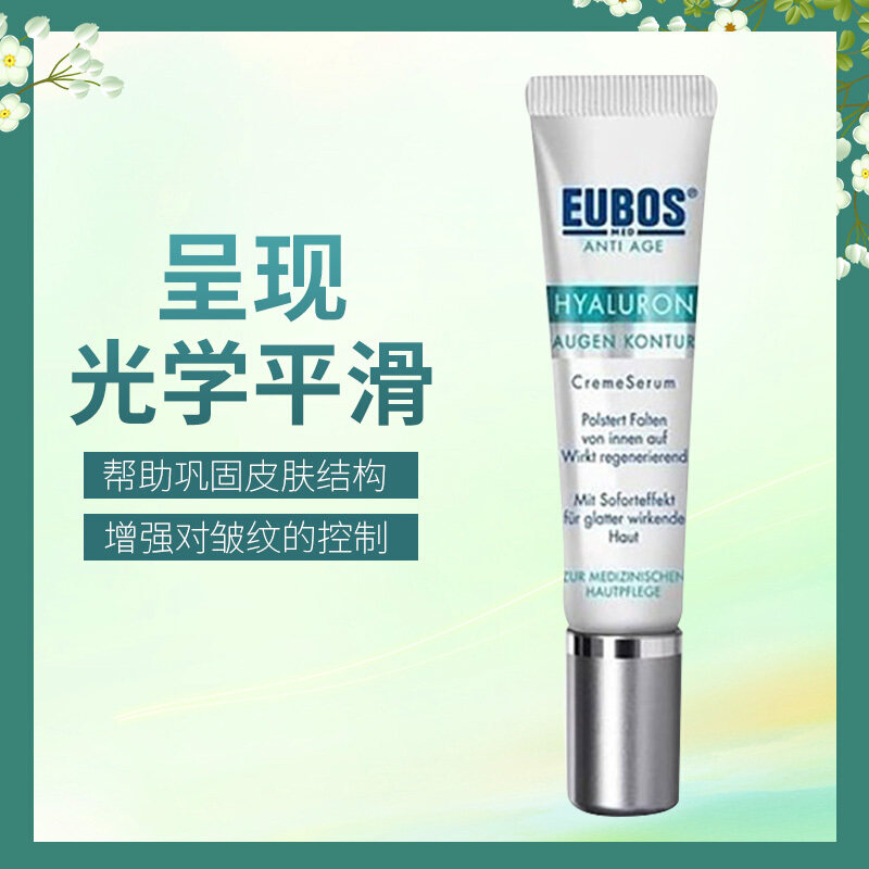 德国直邮eubos敏感精华欧莱雅眼霜 debabyartikel海外眼霜