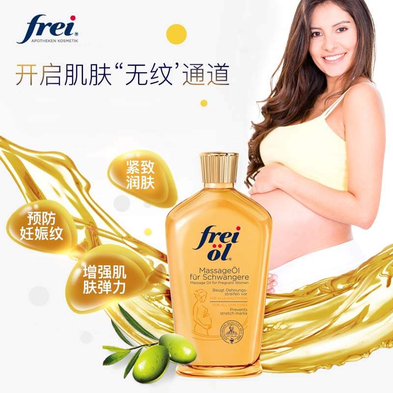 福来倍润孕妇润肤精油产前修护霜 debabyartikel海外复方精油