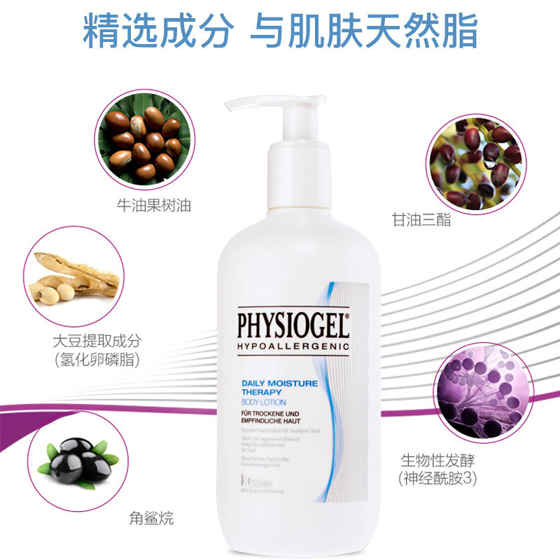 physiogel保湿乳液敏感肌润肤露 debabyartikel海外身体乳/霜