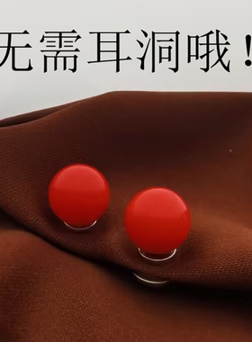 磁铁耳钉夹红色耳夹无耳洞女耳饰
