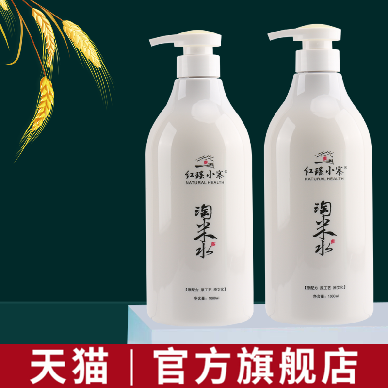 红瑶小寨淘米水米浆正品包邮护发素 红瑶小寨洗发水