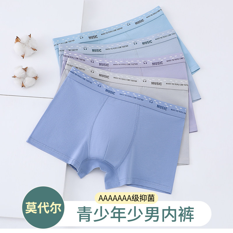 青少年内裤发育期男士纯棉平角短裤男生高中生20周岁莫代尔四角裤,淘宝优惠券,粉丝福利购,淘宝优惠卷