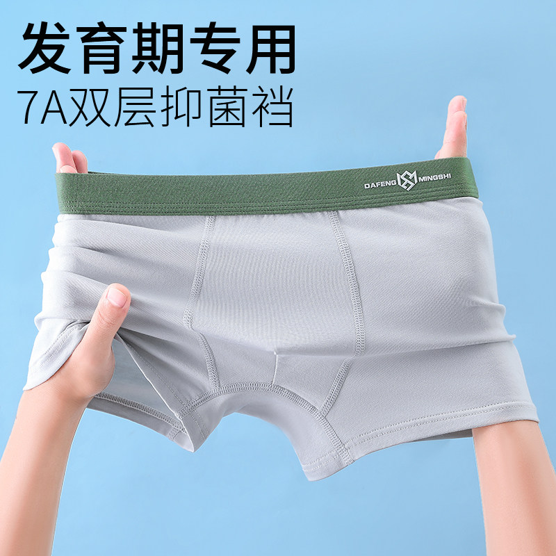 青少年内裤发育期男士纯棉平角短裤男生高中生20周岁莫代尔四角裤,淘宝优惠券,粉丝福利购,淘宝优惠卷