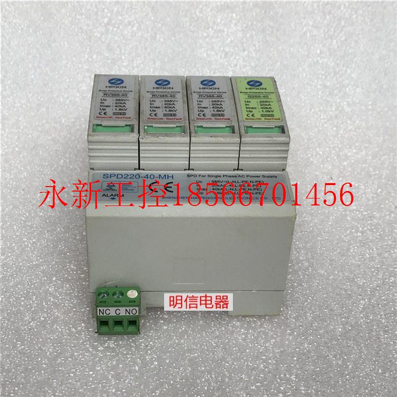 议价HPXIN SPD220-40A-MH RV385-40 G255-40单相防雷器电涌浪涌￥ - 图0