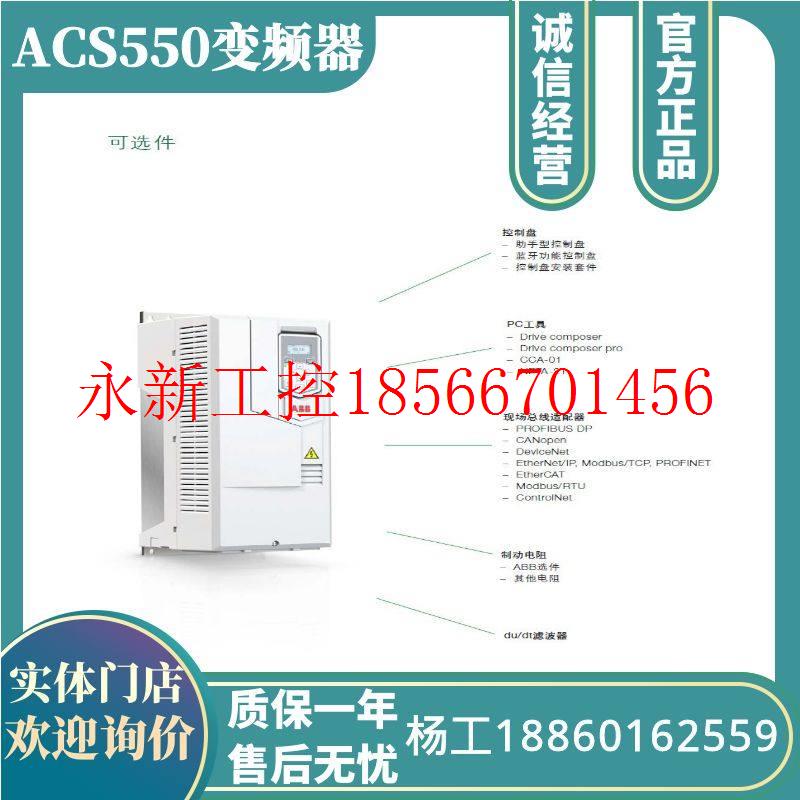 议价ABB550变频器ACS550-01-06A9-4/额定功率3.0KW/三相电压380￥ - 图1