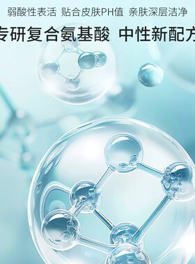森泊兰氨基酸洁面乳清洁毛孔