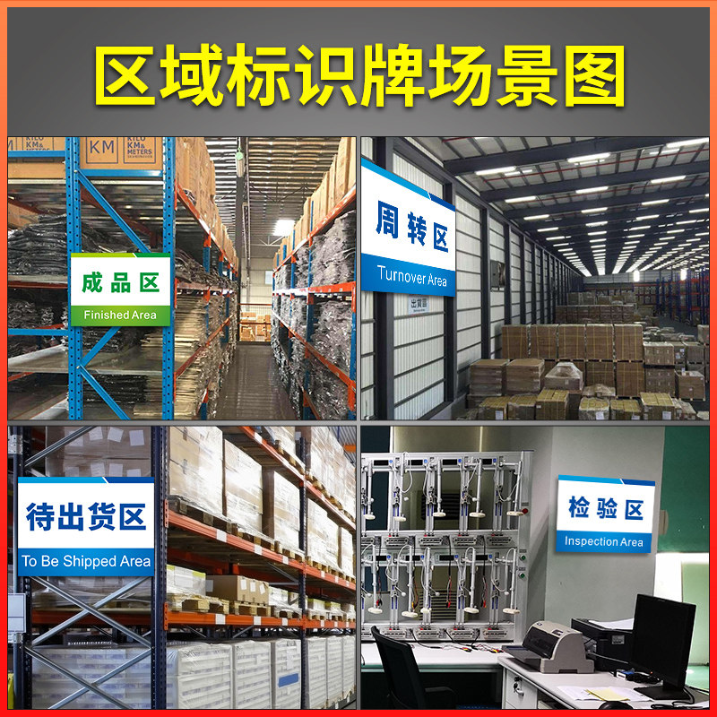 工厂车间仓库区域划分标识牌分区标志牌指示牌科室门牌吊牌厂区库房挂牌成品区不合格区货架分类标示提示定制_虎窝淘