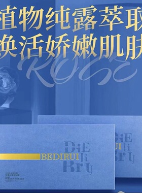 贝迪瑞洋甘菊 玫瑰 凤凰草纯露保湿舒缓滋养补水熬夜肌透亮面膜