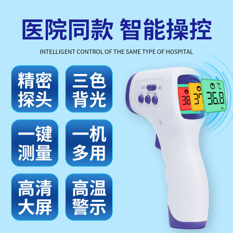 红外线现货高精度额头电子医额温枪 境跃医疗器械体温计类