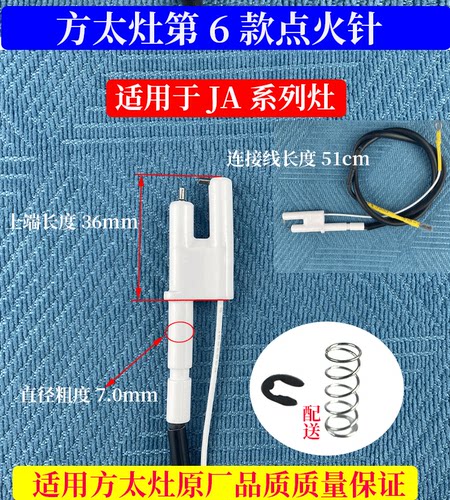 适用方太燃气灶点火针打火针HL/HD/FAFZ/HC/FC/JAG带线陶瓷点火器 - 图3