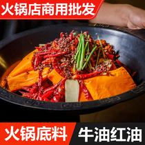 Zhengzong Sichuan Chongqing Hot Pot Bottom Spicy Ox Oil Red Oil City Well Ground Stall Hotpot HOT POT SUIT COMMERCIAL USE