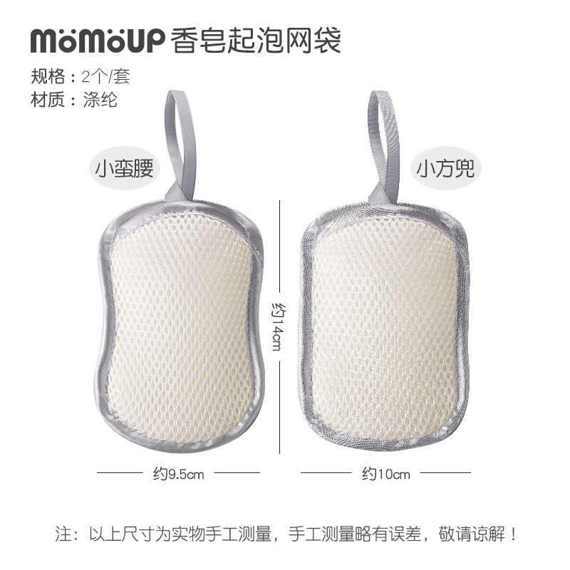momoup香皂起泡网装肥皂2个装打泡网带环扣可悬挂手工皂轻松起泡,淘宝优惠券,粉丝福利购,淘宝优惠卷