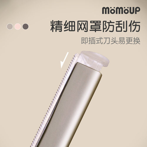 momoup锌合金修眉刀可替换刀片安全防刮伤刮眉神器初学男女士专用 - 图2
