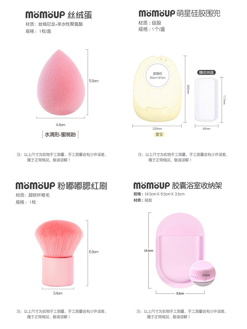 【momoup】防晒美妆工具