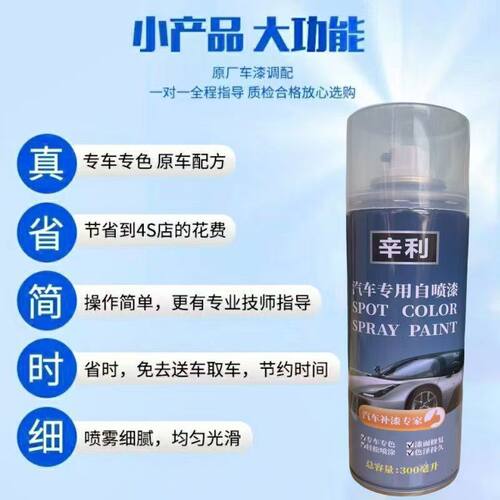 海宝三轮车自喷漆米白色红色玫红色车漆补漆电动车喷漆划痕修复漆 - 图1