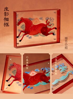 马年皮影装饰画创意相框摆件礼物