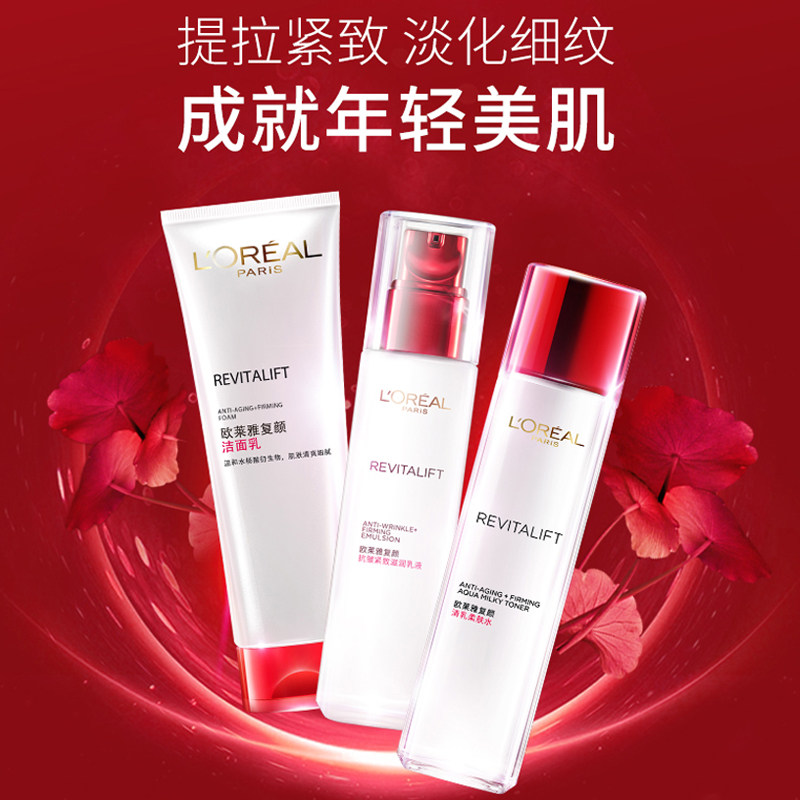 欧莱雅复颜抗皱紧致水乳护肤品女士 恒骊祥化妆品面部护理套装