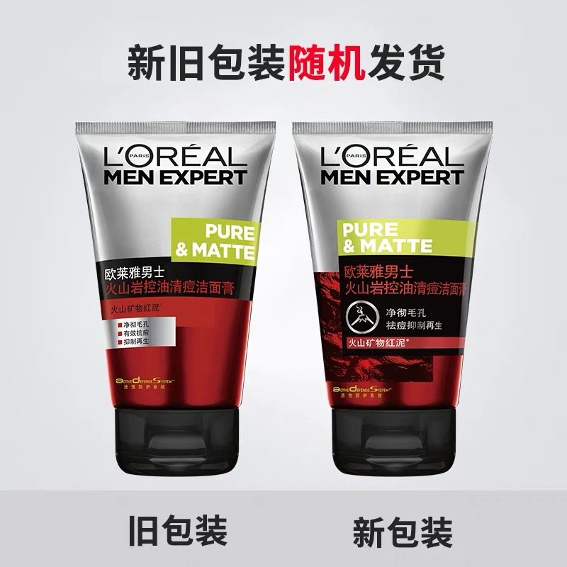 官方正品欧莱雅男士火山岩润洁面膏 恒骊祥化妆品男士洁面