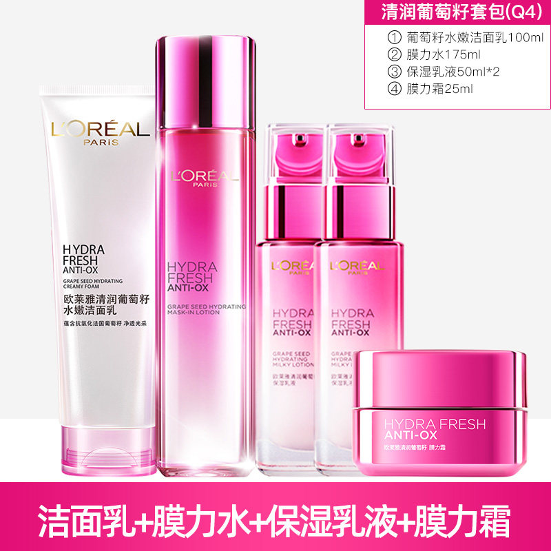 巴黎欧莱雅女士化妆品套装柔肤水 恒骊祥化妆品面部护理套装