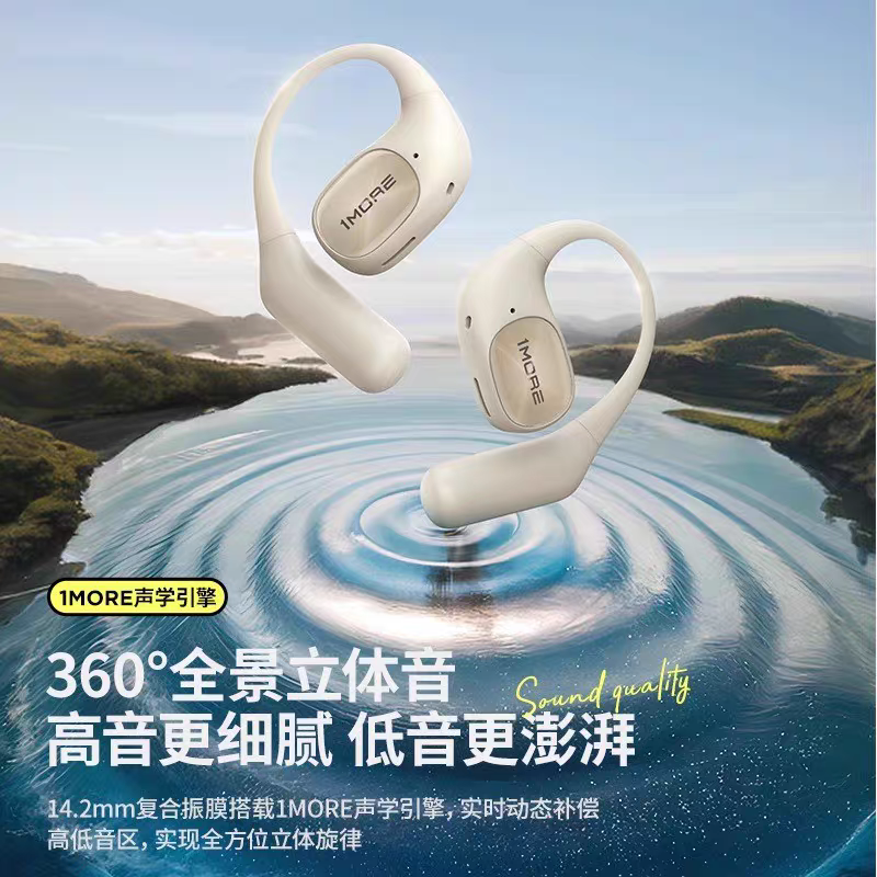 1MORE/万魔 S10蓝牙耳机无线挂耳式开放式不入耳运动跑步2025新款,淘宝优惠券,粉丝福利购,淘宝优惠卷