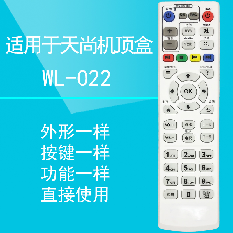 适用于T/HiFi天尚网络机顶盒遥控器RC09/RC03按键功能一样通用 - 图0