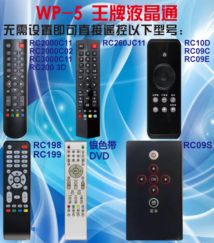 WP-5适用于TCL王牌液晶电视遥控器万能通用 RC2000c RC260JC1109S - 图0