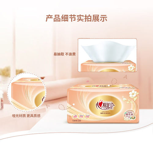 心相印抽纸经典金装3层130抽6包S码加量家用餐巾纸面巾纸卫生纸巾 - 图2