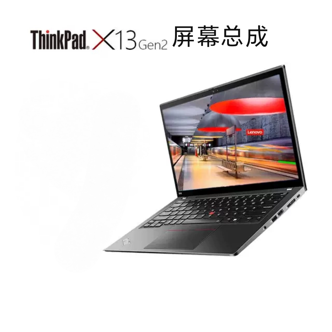 ThinkPad X13 Gen2上半套屏幕总成轻薄本便携商务联想笔记本屏幕 - 图1