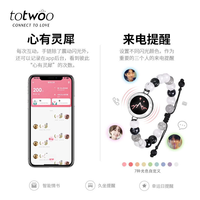 totwoo山盟海誓情侣串珠手链一对情侣款异地恋感应互动情人节礼物 - 图0