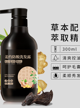 源头直供姜约防脱生姜洗发露植物草本配方国妆特字防脱洗发水批发