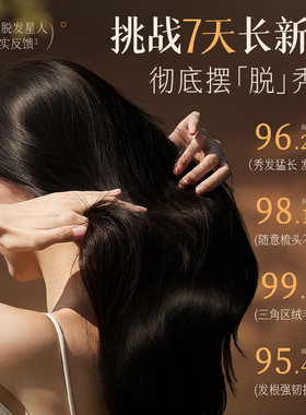 特证防脱育发液固发头发生长剂激活毛囊增发密发浓密增长精华液