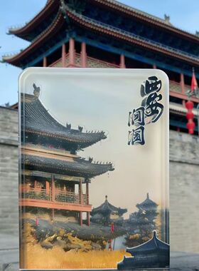 西安冰箱贴亚克力流沙旅游文创立体磁吸纪念品伴手礼透明流麻装饰