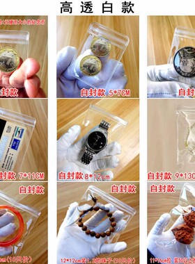 透明珠宝首饰密封袋防氧化自封口
