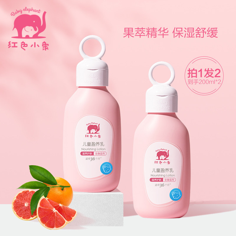 红色小象儿童盈养乳宝宝润肤乳液 红色小象尚印润肤乳