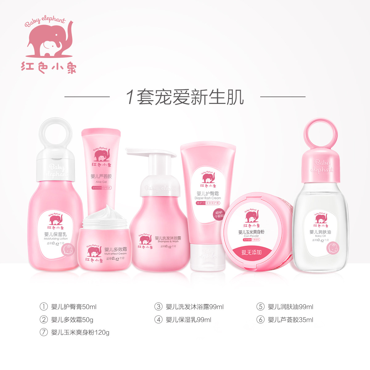 红色小象新生洗护礼盒套装润肤乳 红色小象尚印洗浴护肤礼盒