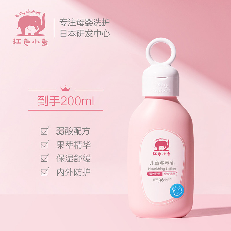 红色小象儿童盈养乳宝宝润肤乳液 红色小象尚印润肤乳