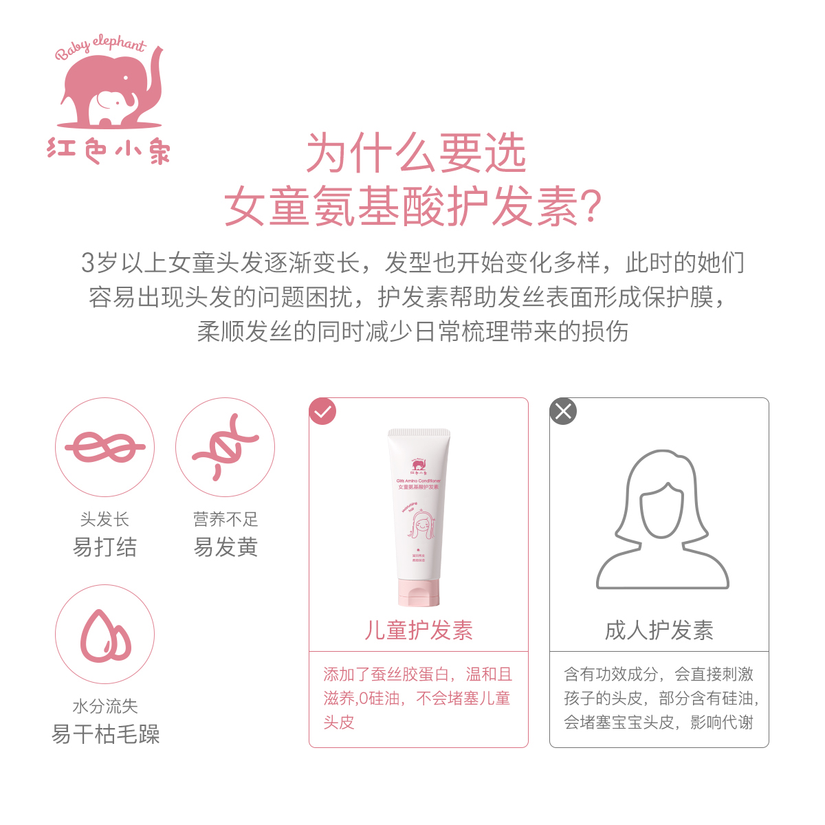 红色小象儿童护发素女孩顺滑女童专用正品官方品牌洗发水柔顺不躁