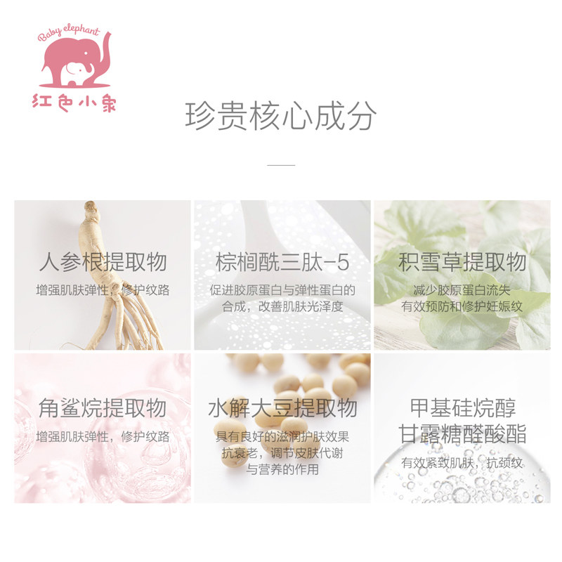 红色小象提拉紧致嫩白天鹅美颈霜 红色小象尚印颈膜