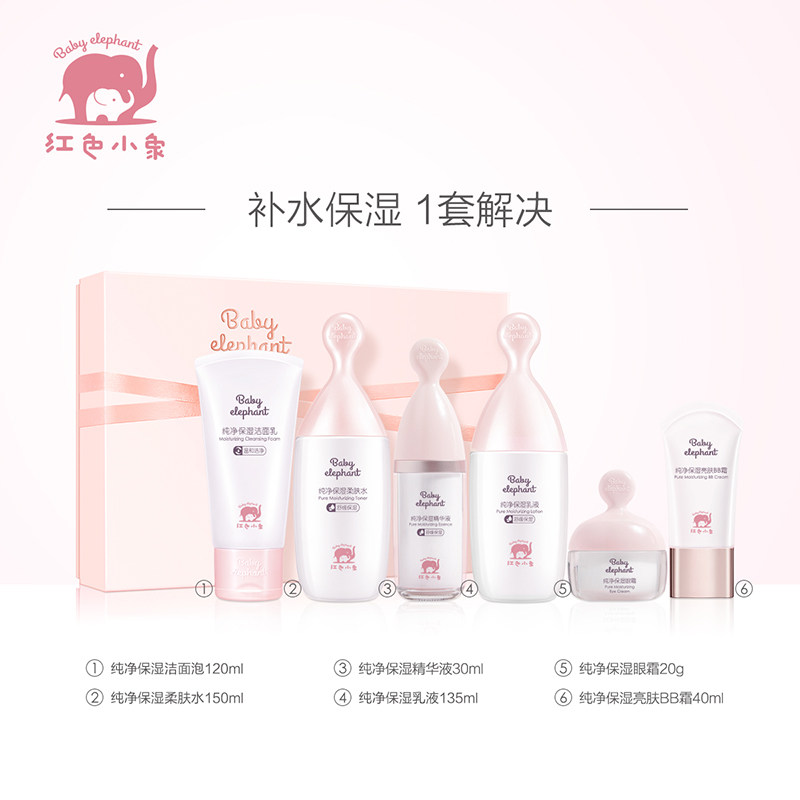 红色小象孕妇护肤品套装孕妇专用 红色小象尚印面部套装