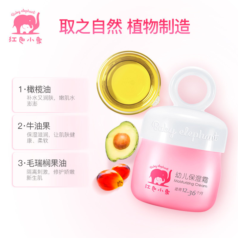 红色小象50g幼儿保湿霜 红色小象尚印润肤乳