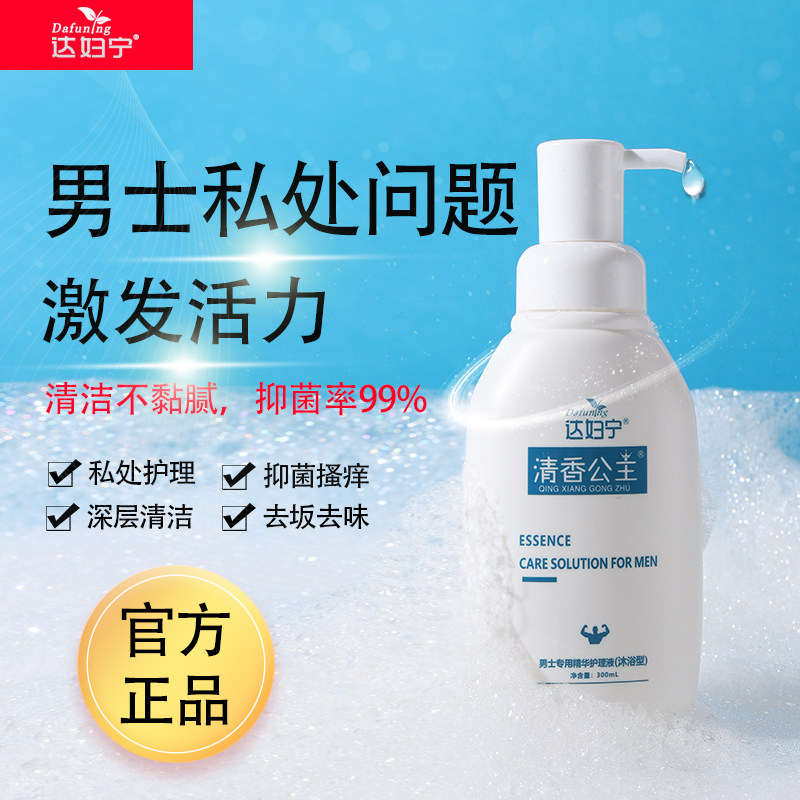 男士私密处洗液杀菌止痒下体护理液 达妇宁居家日用私处洗液
