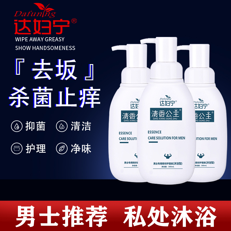 达妇宁男士洗液男性私处清洁护理液 达妇宁居家日用私处洗液