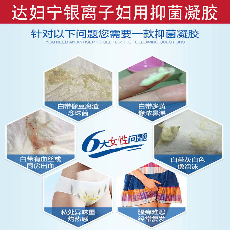 达妇宁妇用女私处护理抑菌抗菌凝胶 达妇宁居家日用私处护理
