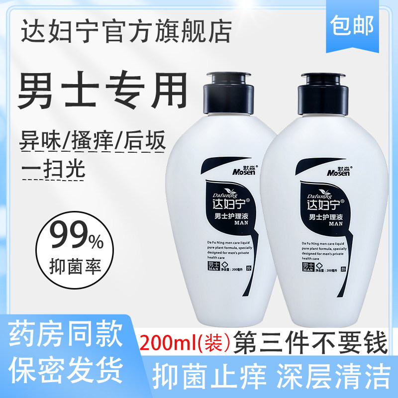 男士原装私密处清洗液杀菌护理液 达妇宁居家日用私处洗液
