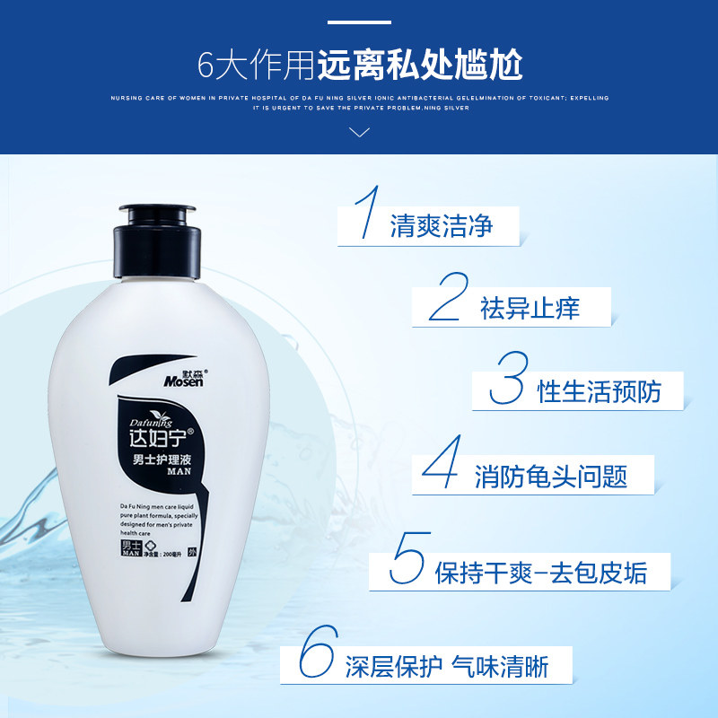 达妇宁男士洗液男性私处清洁护理液 达妇宁居家日用私处洗液