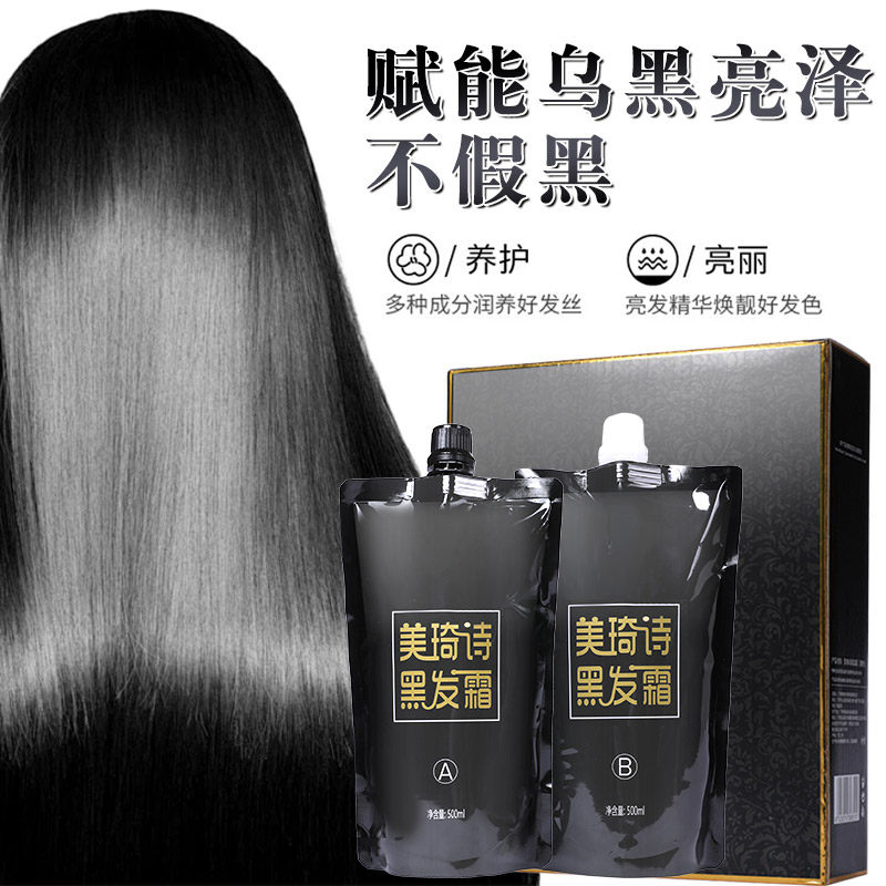 自然黑油清不沾头皮美琦诗黑发霜理发店焗油膏黑色染发膏发廊专用,淘宝优惠券,粉丝福利购,淘宝优惠卷